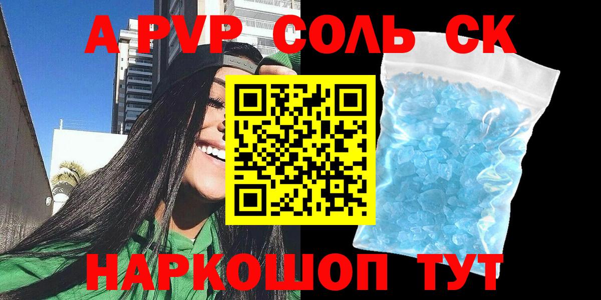 A PVP СК КРИС  A-PVP крисы CK  Alfa_PVP СК  Альфа ПВП  Старая Купавна  закладки  Вход с VPN 