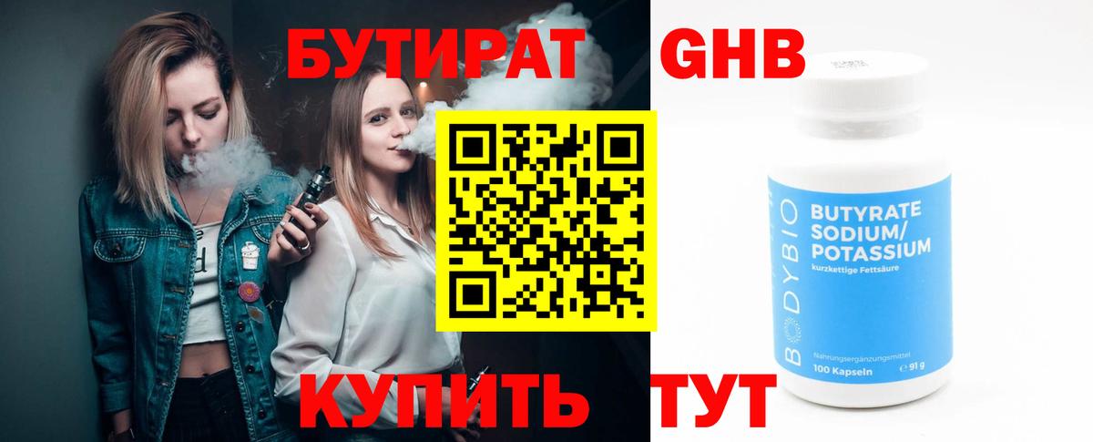 Бутират оксибутират  Вход с VPN  Старая Купавна 