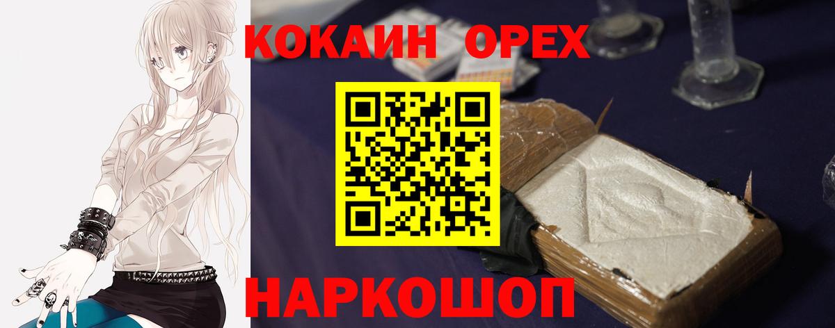 КОКАИН  Вход с VPN  Старая Купавна  Cocaine Эквадор 