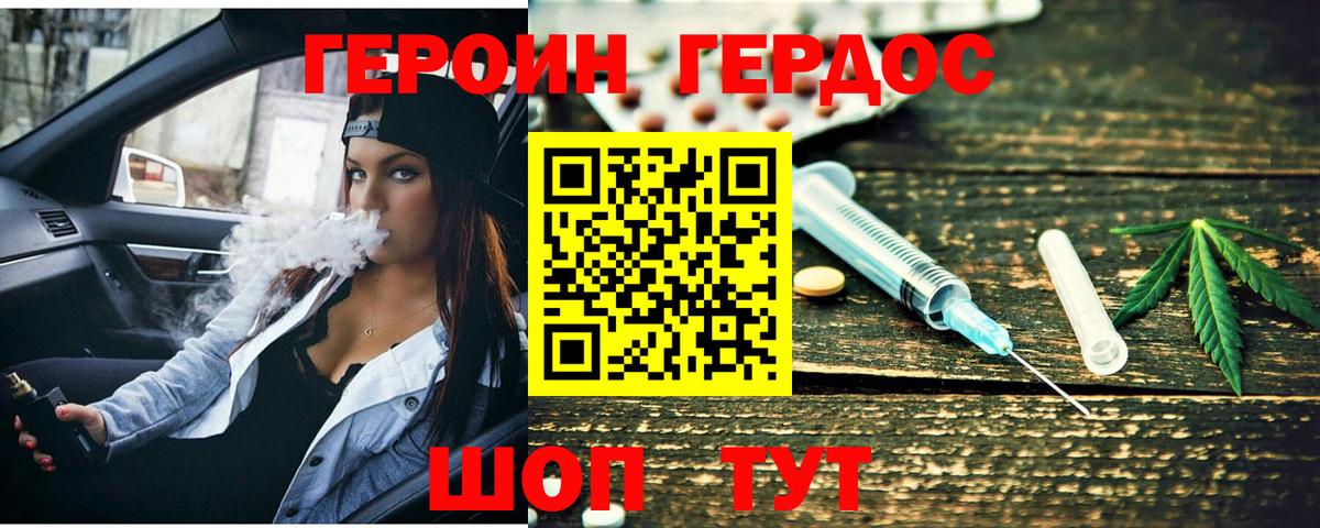 Героин VHQ Старая Купавна