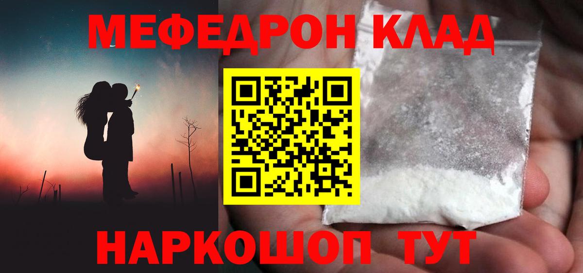Меф мяу мяу мука Старая Купавна